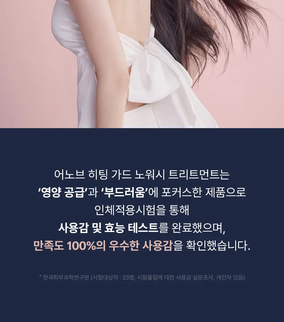 [열보호] 어노브 히팅 가드 노워시 트리트먼트 147ml (극손상모 열케어 헤어팩) 상세페이지 7
